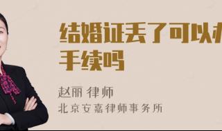 结婚证丢了怎么离婚 结婚证丢了怎么离婚