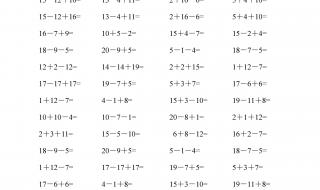 一百以内加减法速算 100以内的加减法
