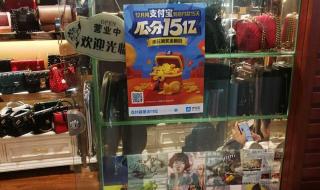 支付宝免单是真的吗