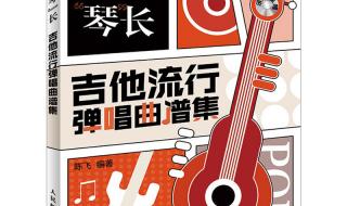 8音阶歌曲有哪些 有吉他的流行歌曲