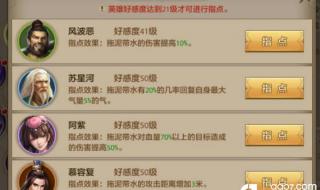 天龙八部手游峨眉带什么技能好,峨眉技能英雄选择推荐 天龙八部峨眉技能