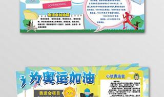 奥运会手抄报内容字少 冰雪奥运会手抄报内容怎么写