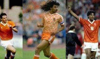 荷兰三剑客和荷兰三棍客谁强 荷兰三剑客指的是哪三位